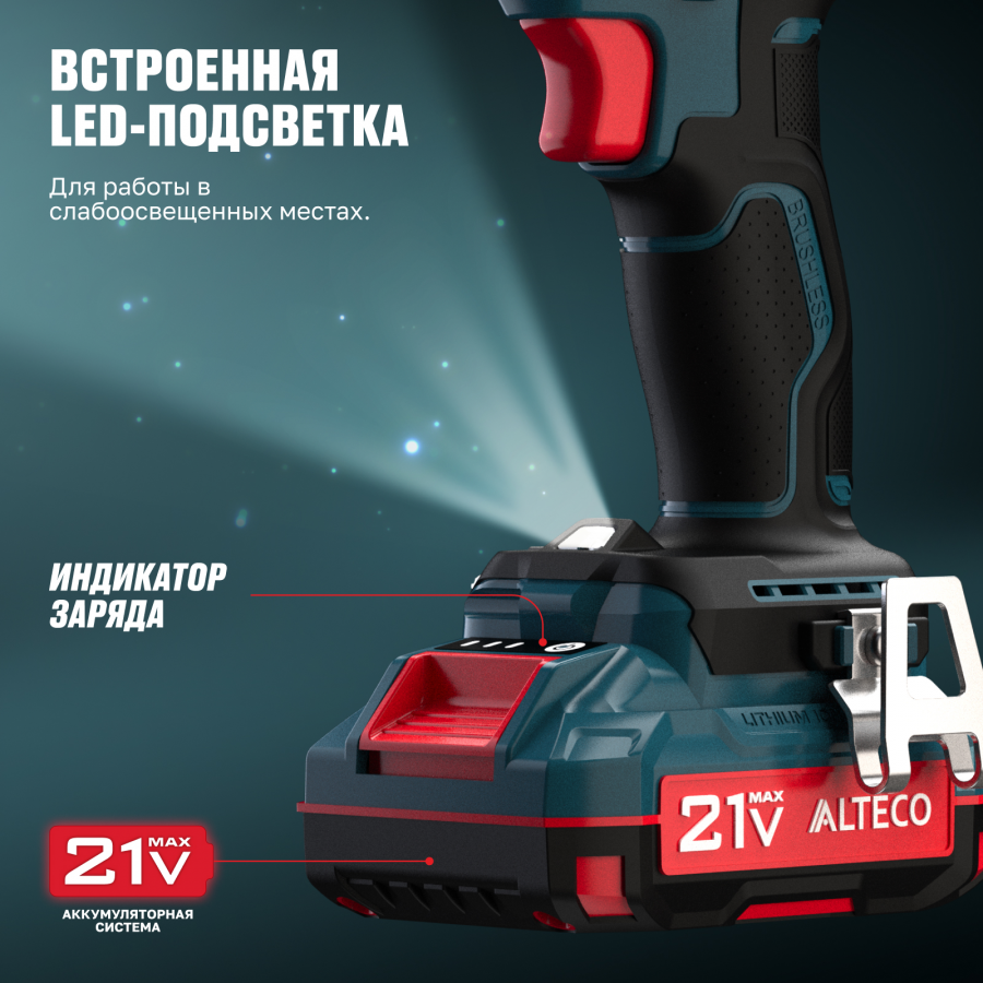 Аккумуляторная бесщеточная ударная дрель-шуруповёрт ALTECO CID 21-45 BL 71409