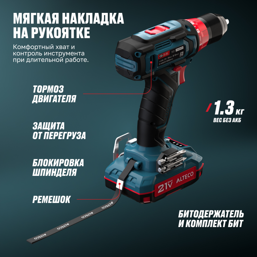 Аккумуляторная дрель-шуруповерт ALTECO CD 21-35 73508