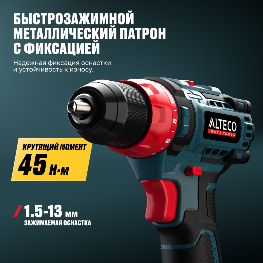 Аккумуляторная бесщеточная дрель-шуруповёрт ALTECO CD 21-45 BL X2 73510