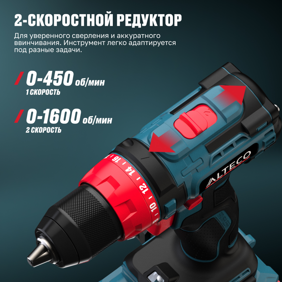 Аккумуляторная бесщеточная дрель-шуруповёрт ALTECO CD 21-45 BL X2 73510