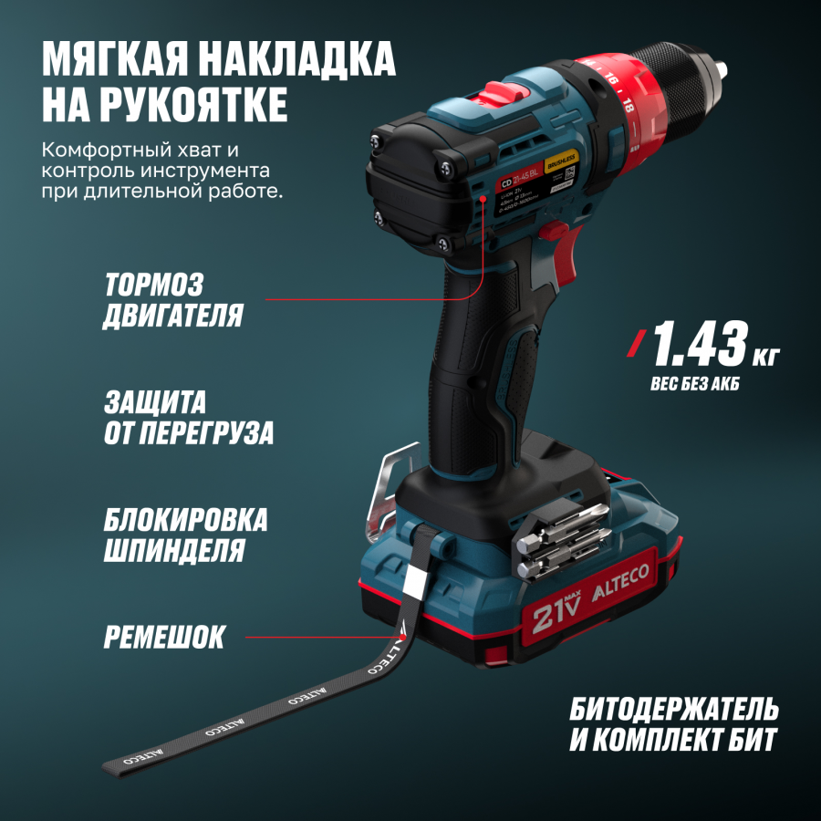Аккумуляторная бесщеточная дрель-шуруповёрт ALTECO CD 21-45 BL X2 73510