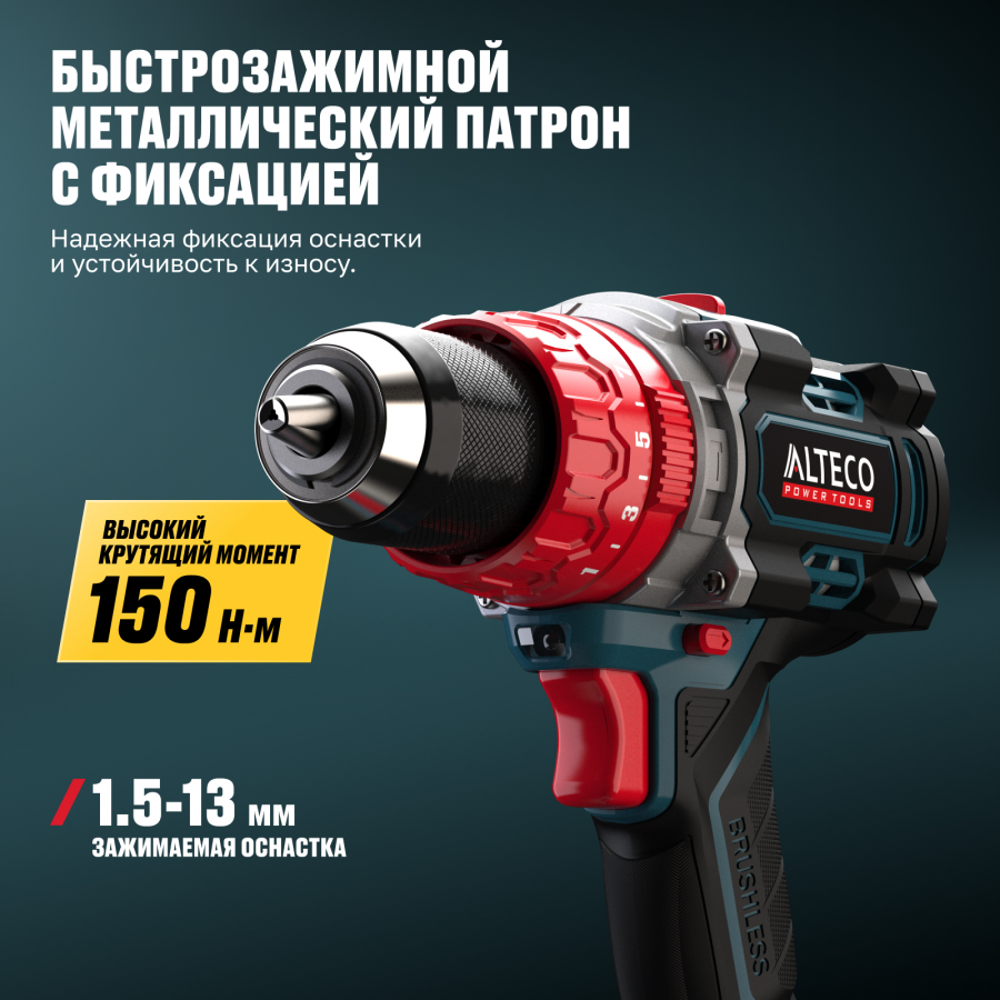 Аккумуляторная бесщеточная ударная дрель-шуруповёрт ALTECO CID 21-150 BL (1x8A•h) 78132