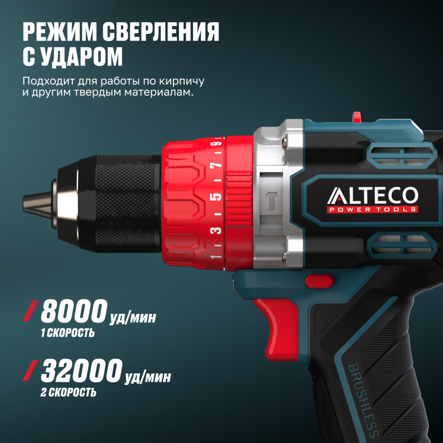 Аккумуляторная бесщеточная ударная дрель-шуруповёрт ALTECO CID 21-150 BL (1x8A•h) 78132