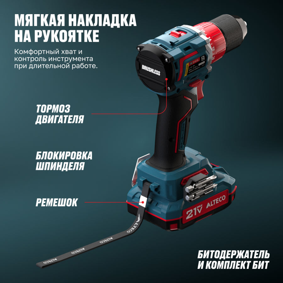 Аккумуляторная бесщеточная дрель-шуруповёрт ALTECO CD 21-60 BL 82042