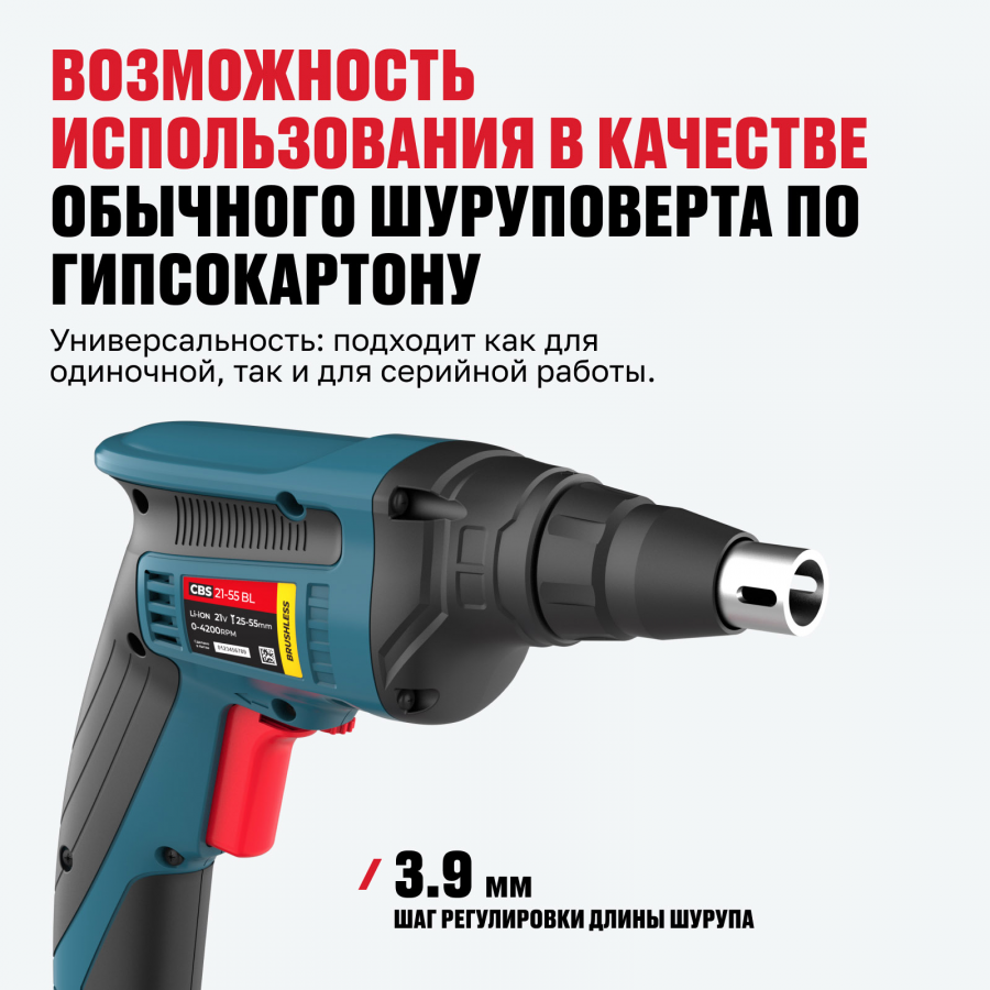 Аккумуляторный бесщеточный ленточный шуруповерт для гипсокартона ALTECO CBS 21-55 BL Solo 78004