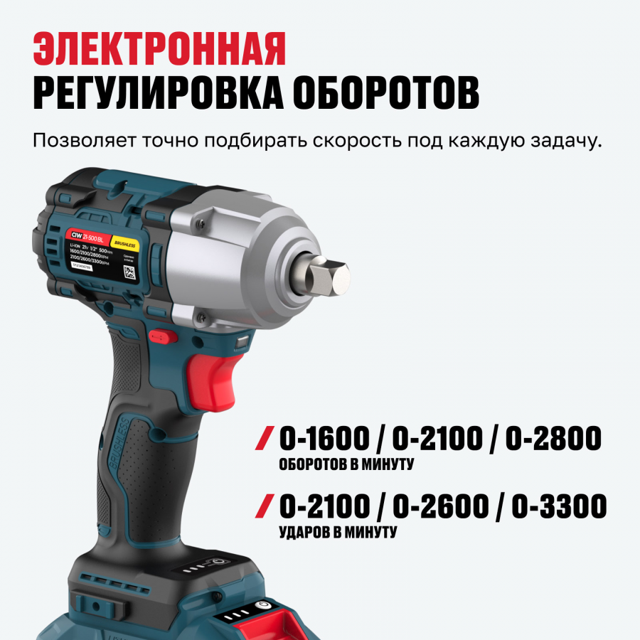 Аккумуляторный бесщеточный ударный гайковерт ALTECO CIW 21-500 BL 71516