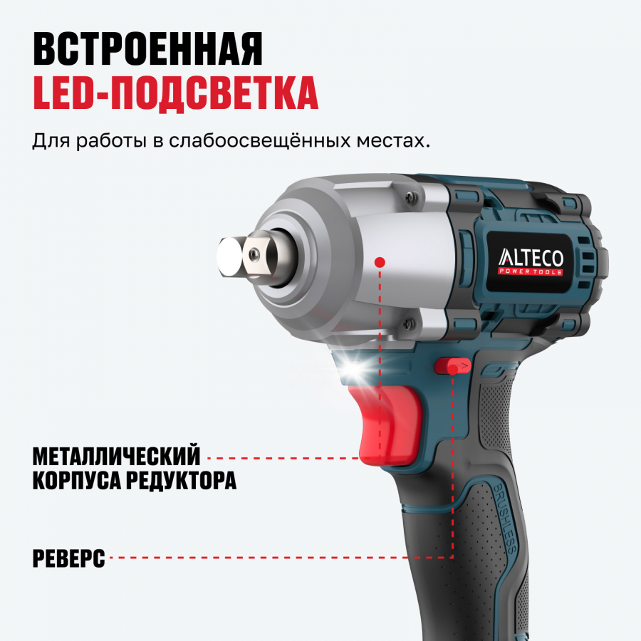 Аккумуляторный бесщеточный ударный гайковерт ALTECO CIW 21-500 BL 71516