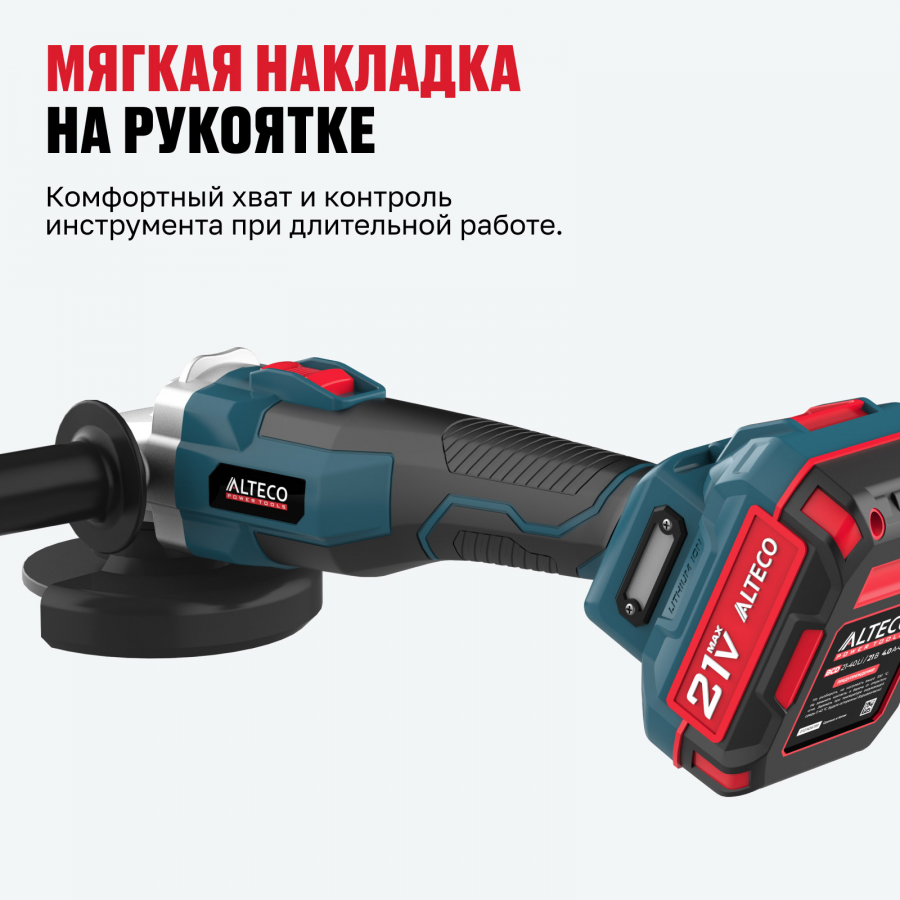 Аккумуляторная бесщёточная угловая шлифмашина ALTECO CAGB 18-125 Li BL 39274