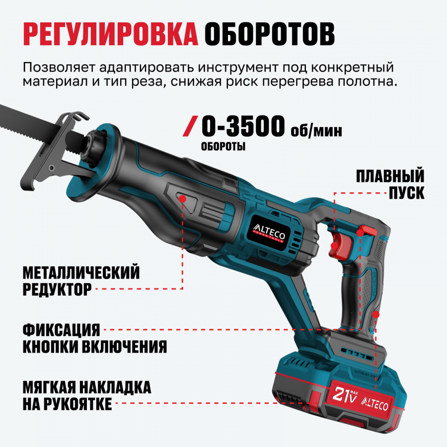 Аккумуляторная бесщеточная сабельная пила ALTECO CRS 21-100 BL 78085