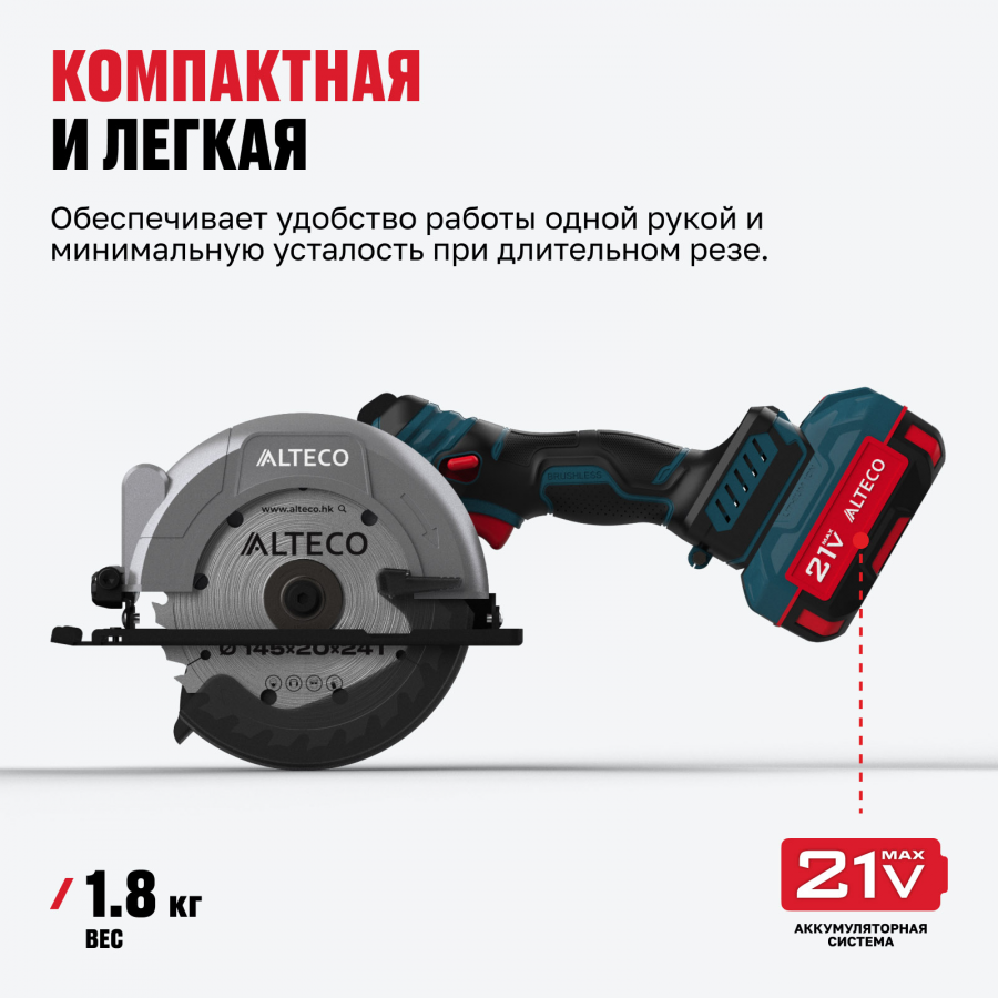 Аккумуляторная бесщеточная ручная дисковая пила ALTECO CHDS 21-145 BL 71513