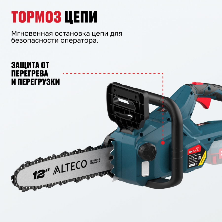 Аккумуляторная бесщеточная цепная пила ALTECO CCS 21-30 BL Solo 78140