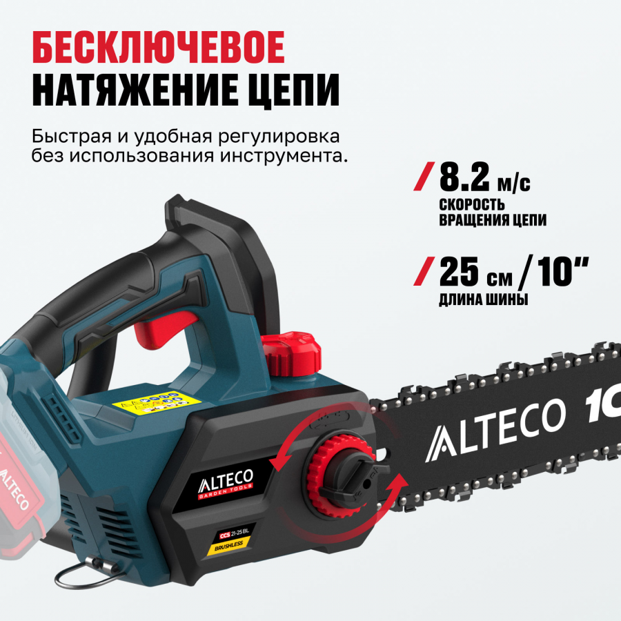 Аккумуляторная бесщеточная цепная пила ALTECO CCS 21-25 BL Solo 82041
