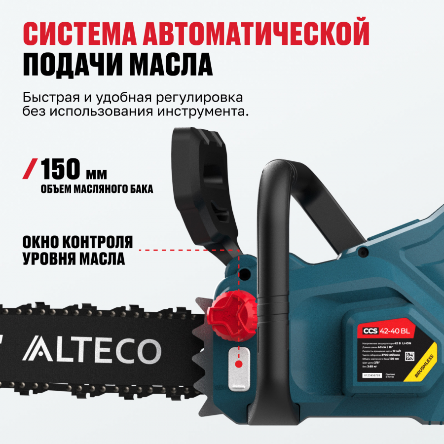 Аккумуляторная бесщеточная цепная пила ALTECO CCS 42-40 BL Solo 82044