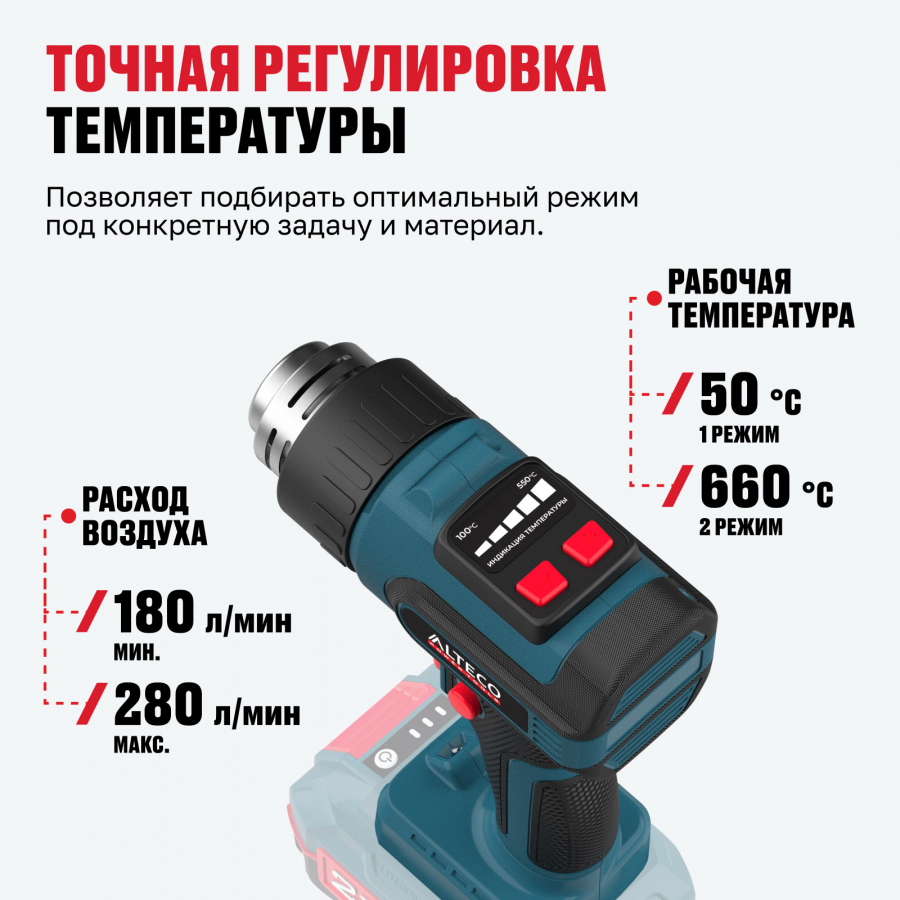 Аккумуляторный технический фен ALTECO CHG 21-550 Solo 74569