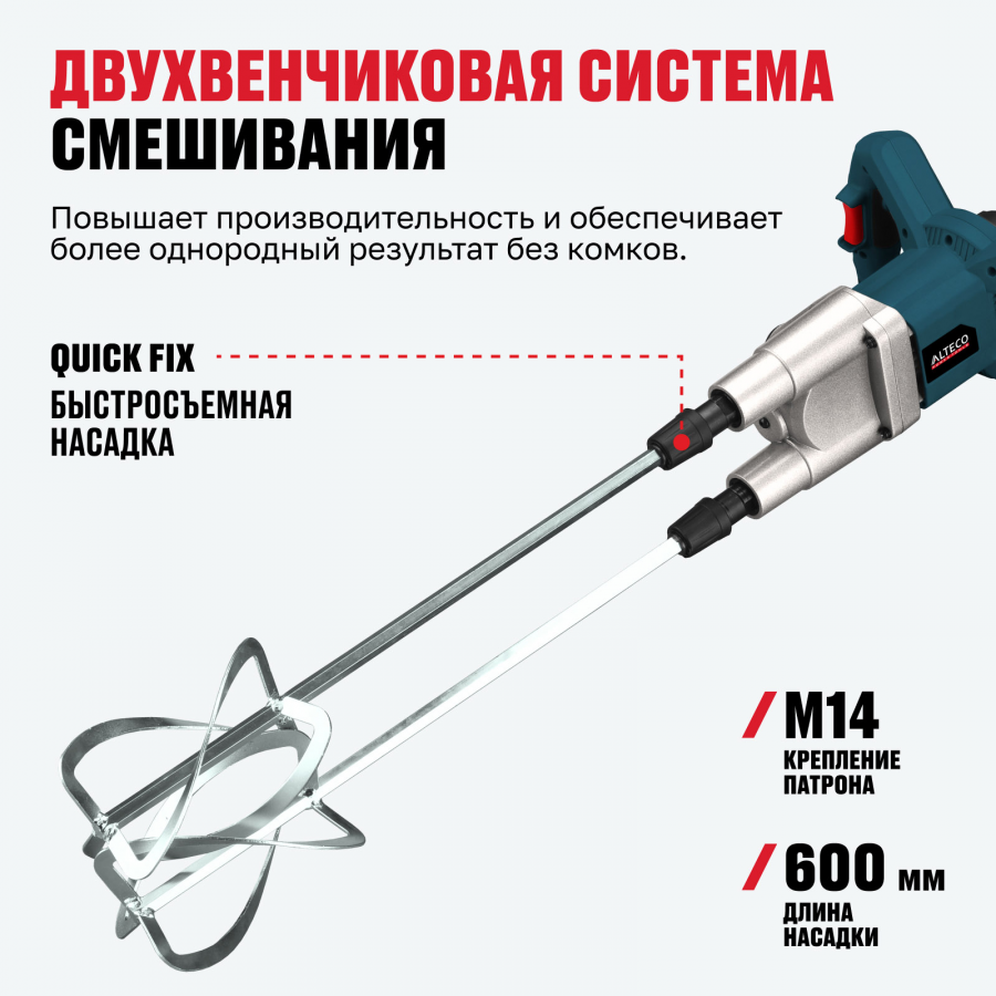 Миксер строительный ALTECO MX 1400-2 76003