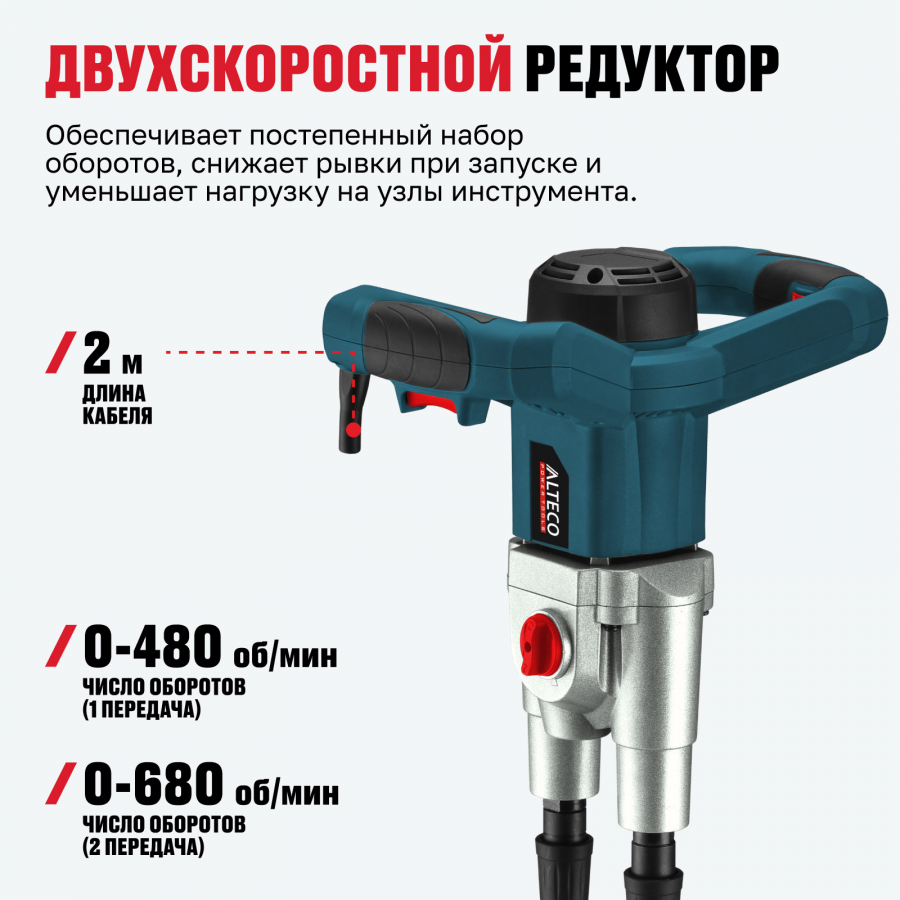 Миксер строительный ALTECO MX 1400-2 76003