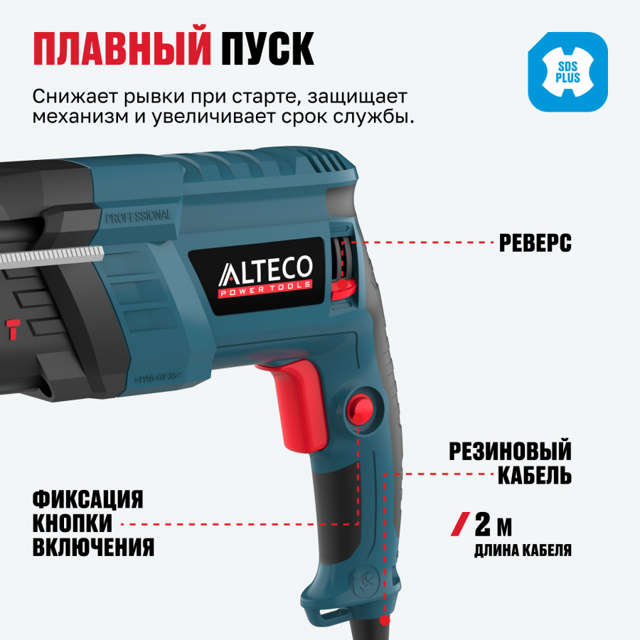 Перфоратор ALTECO RH 850-26 SDS-Plus 12755