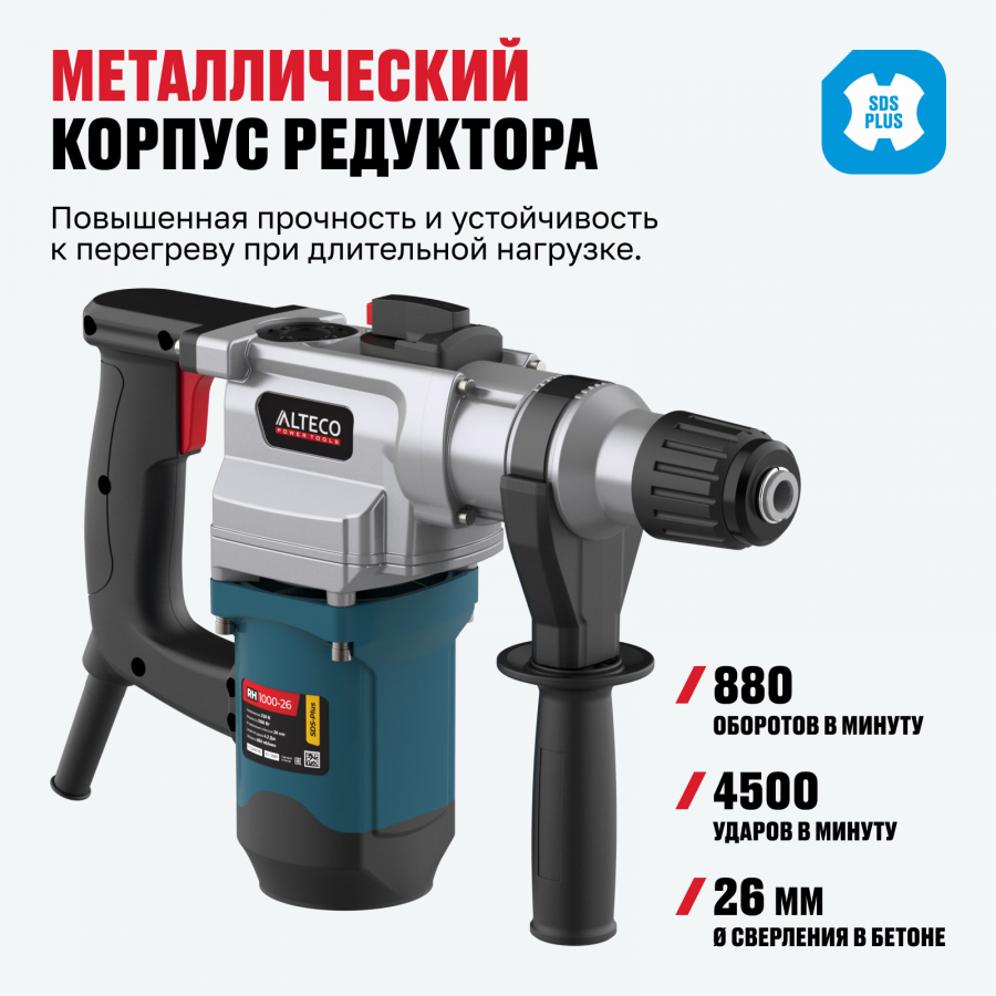 Перфоратор ALTECO RH 1000-26 SDS-Plus 62179