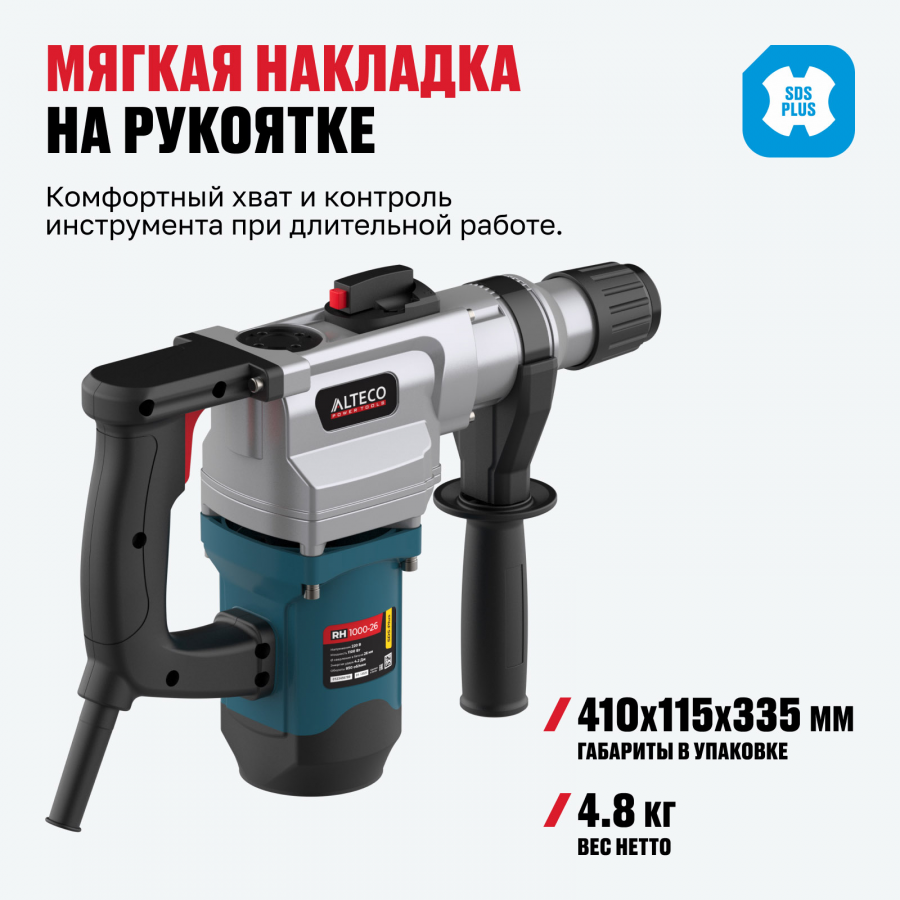 Перфоратор ALTECO RH 1000-26 SDS-Plus 62179