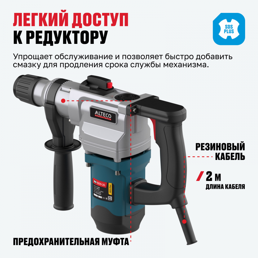Перфоратор ALTECO RH 1000-26 SDS-Plus 62179