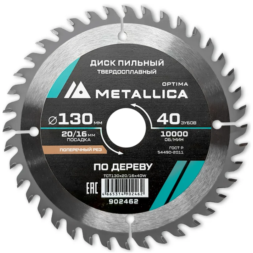 Диск пильный тв. сплав. METALLICA Optima 130x20/16 мм, 40 зубов, Т=2,4 мм по дереву поперечный 902462