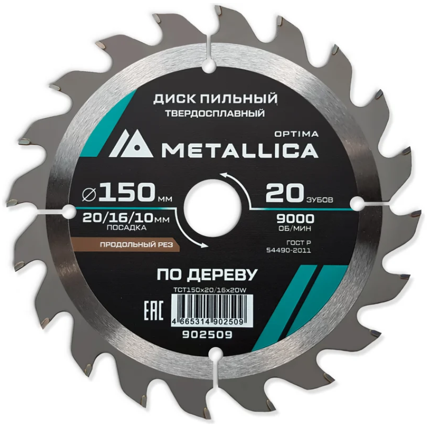 Диск пильный тв. сплав. METALLICA Optima 150x20/16 мм, 20 зубов, Т=2,4 мм по дереву продольный 902509