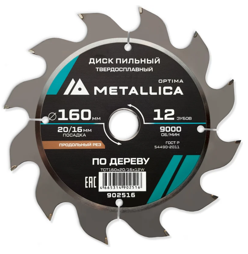 Диск пильный тв. сплав. METALLICA Optima 160x20/16 мм, 12 зубов, Т=2,4 мм по дереву продольный 902516
