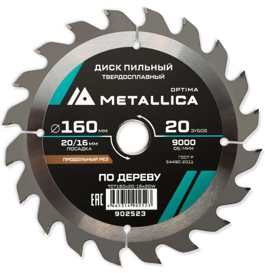 Диск пильный тв. сплав. METALLICA Optima 160x20/16 мм, 20 зубов, Т=2,4 мм по дереву продольный 902523