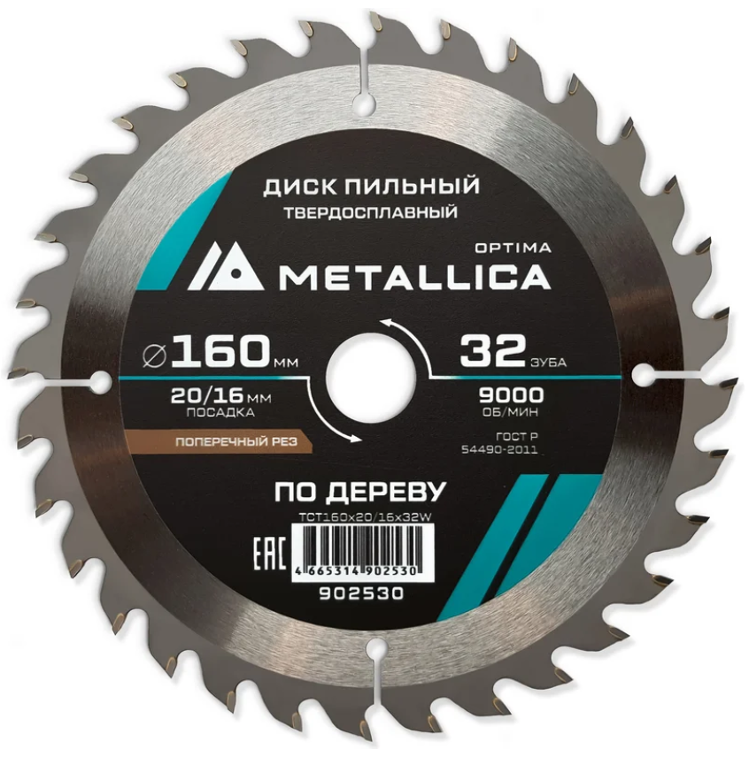 Диск пильный тв. сплав. METALLICA Optima 160x20/16 мм, 32 зуба, Т=2,4 мм по дереву прод./поперечн. 902530