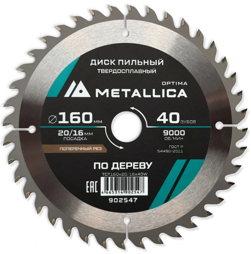 Диск пильный тв. сплав. METALLICA Optima 160x20/16 мм, 40 зубов, Т=2,4 мм по дереву поперечный 902547