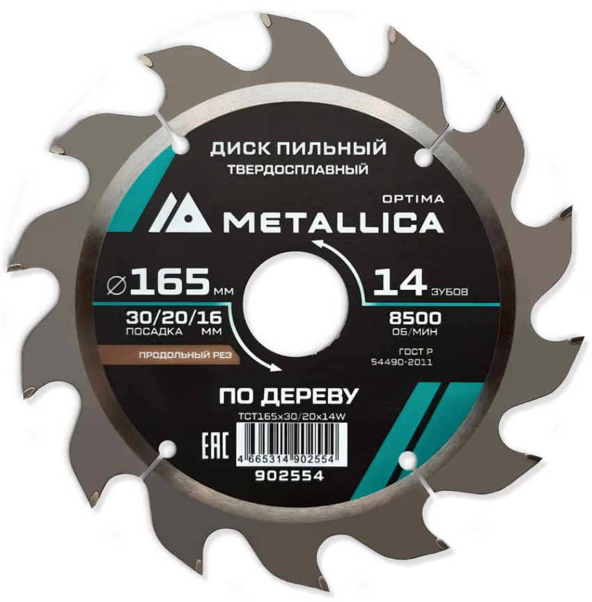 Диск пильный тв. сплав. METALLICA Optima 165x30/20/16 мм, 14 зубов, Т=2,4 мм по дереву продольный 902554