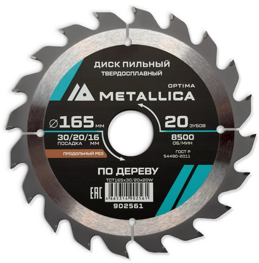 Диск пильный тв. сплав. METALLICA Optima 165x30/20/16 мм, 20 зубов, Т=2,4 мм по дереву продольный 902561