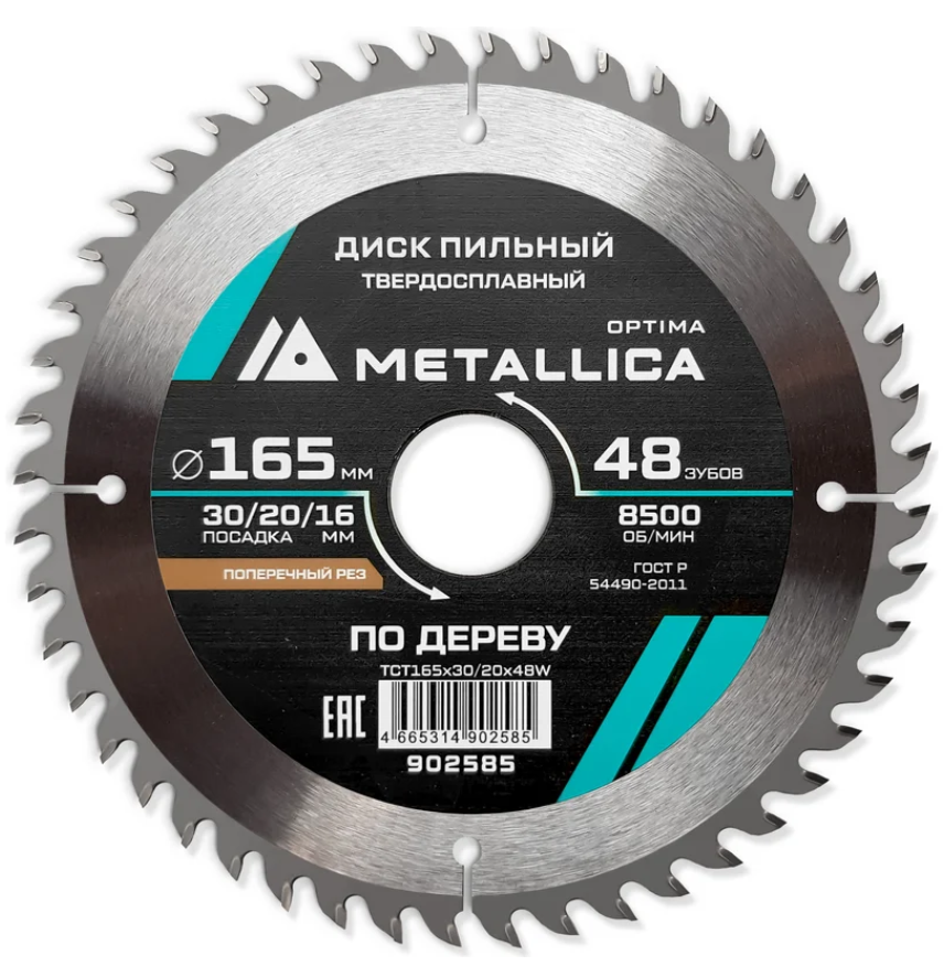 Диск пильный тв. сплав. METALLICA Optima 165x30/20/16 мм, 48 зубов, Т=2,4 мм по дереву поперечный 902585