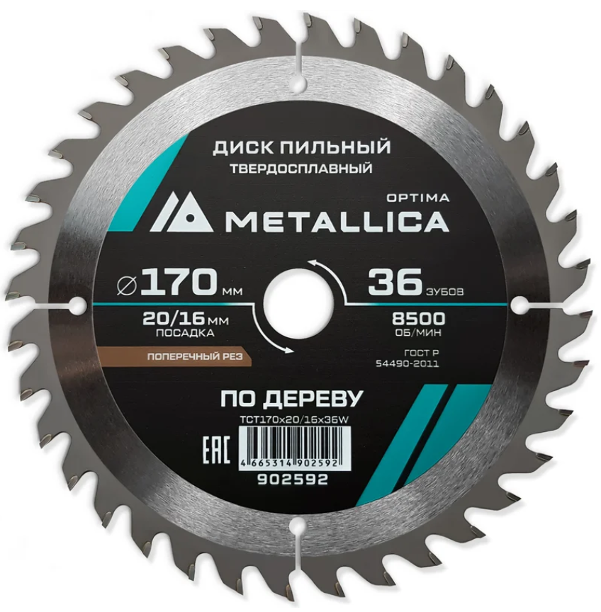 Диск пильный тв. сплав. METALLICA Optima 170x20/16 мм, 36 зубов, Т=2,4 мм по дереву прод./поперечн. 902592