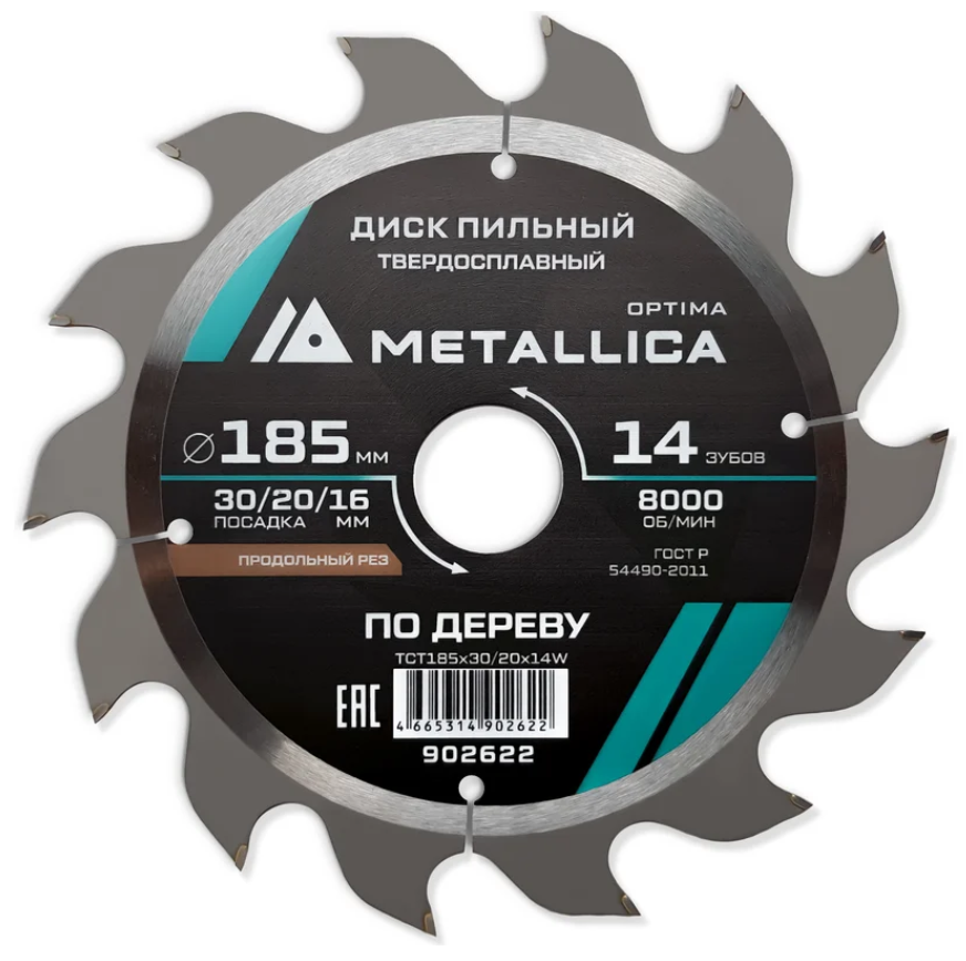 Диск пильный тв. сплав. METALLICA Optima 185x30/20/16 мм, 14 зубов, Т=2,4 мм по дереву продольный 902622