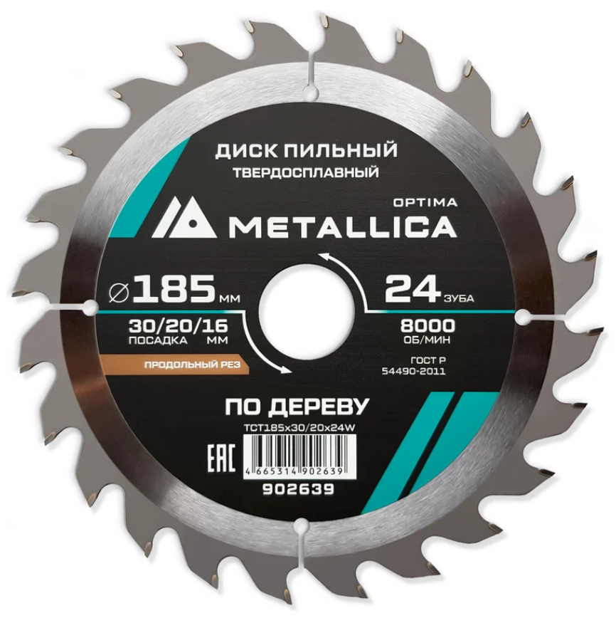 Диск пильный тв. сплав. METALLICA Optima 185x30/20/16 мм, 24 зуба, Т=2,4 мм по дереву продольный 902639