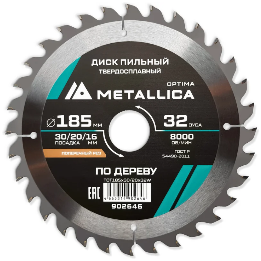 Диск пильный тв. сплав. METALLICA Optima 185x30/20/16 мм, 32 зуба, Т=2,4 мм по дереву прод./поперечн. 902646