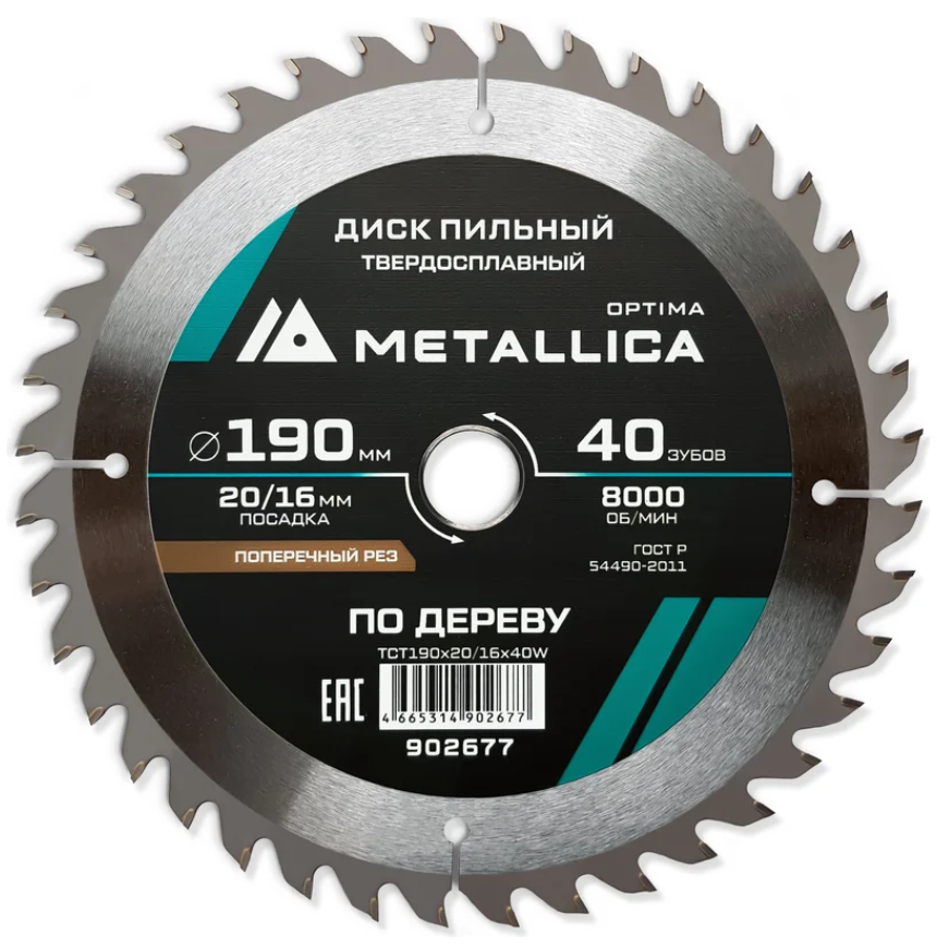 Диск пильный тв. сплав. METALLICA Optima 190x20/16 мм, 40 зубов, Т=2,4 мм по дереву поперечный 902677