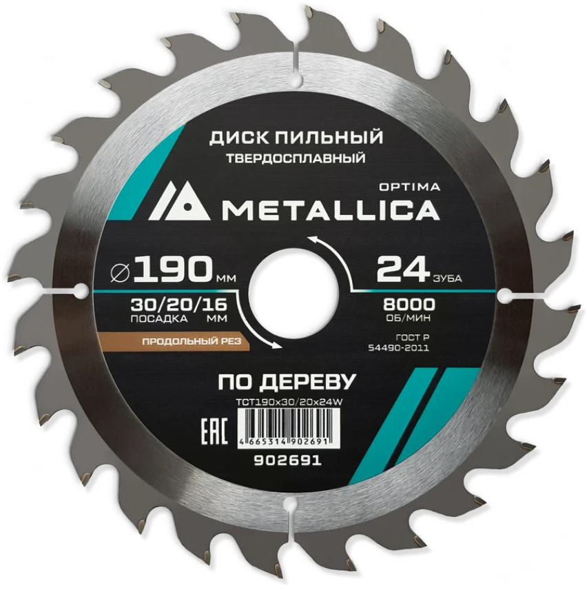 Диск пильный тв. сплав. METALLICA Optima 190x30/20/16 мм, 24 зуба, Т=2,4 мм по дереву продольный 902691