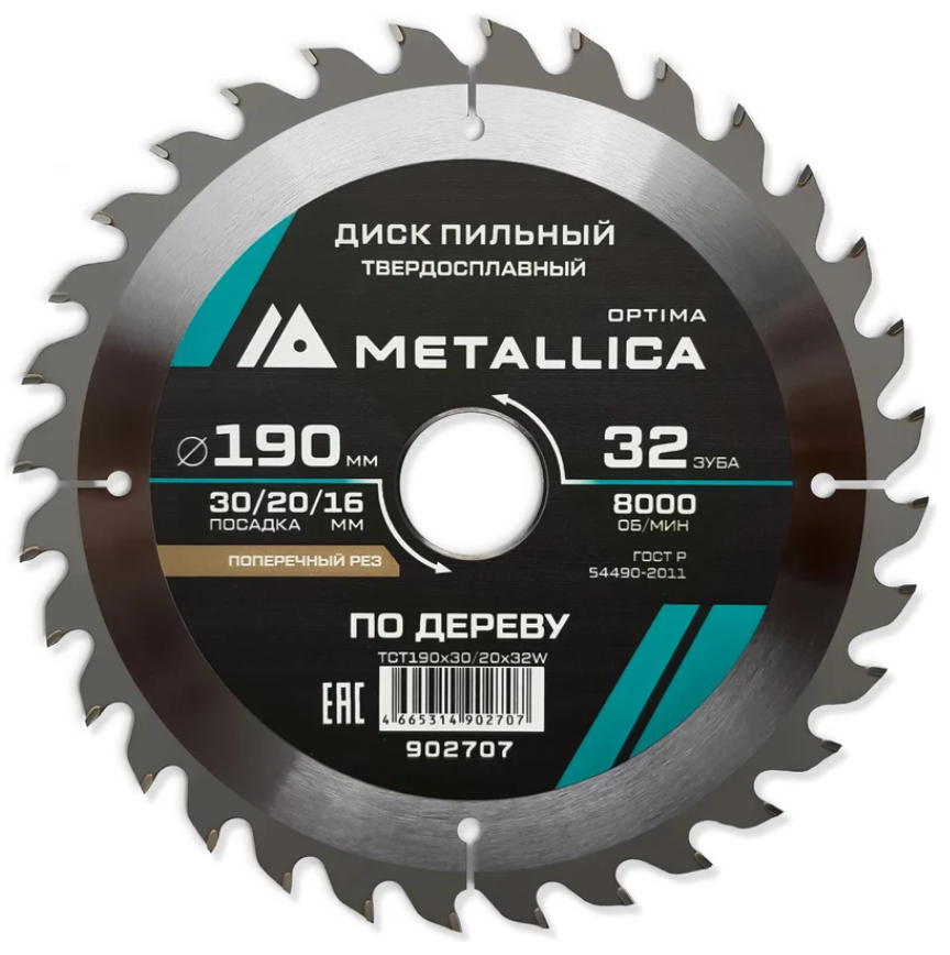 Диск пильный тв. сплав. METALLICA Optima 190x30/20/16 мм, 32 зуба, Т=2,4 мм по дереву прод./поперечн. 902707