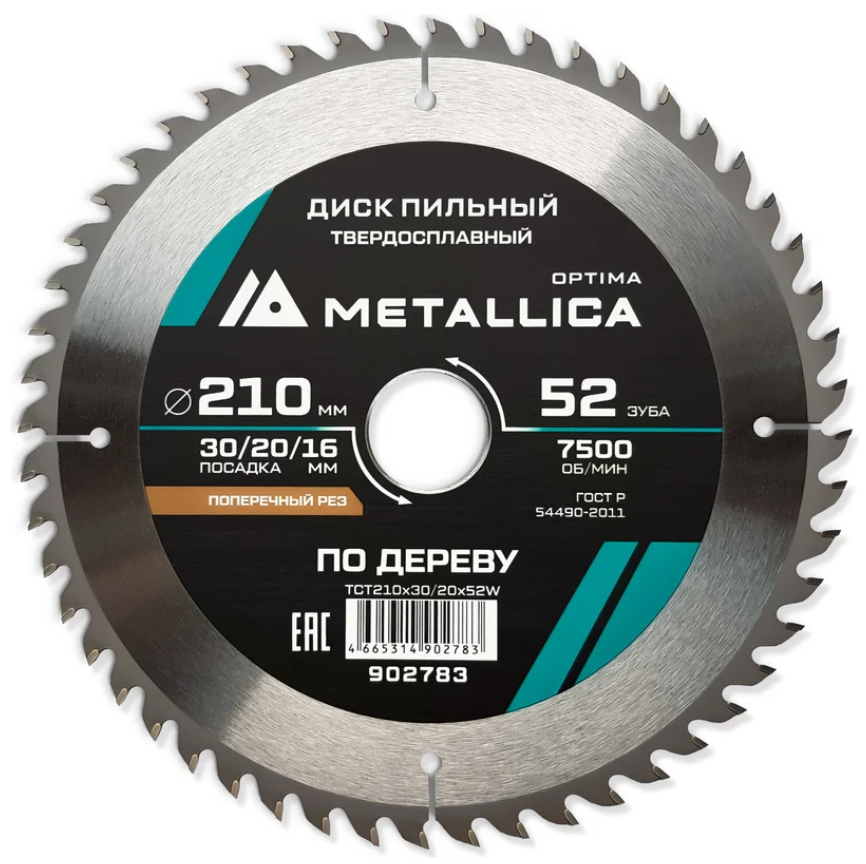 Диск пильный тв. сплав. METALLICA Optima 210x30/20/16 мм, 52 зуба, Т=2,6 мм по дереву поперечный 902783