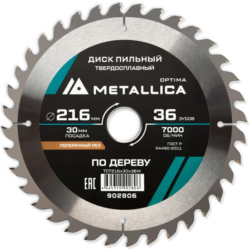 Диск пильный тв. сплав. METALLICA Optima 216x30 мм, 36 зубов, Т=2,6 мм по дереву прод./поперечн. 902806