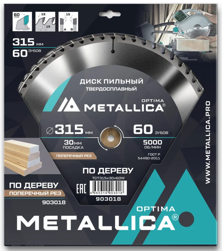 Диск пильный тв. сплав. METALLICA Optima 315x30 мм, 60 зубов, Т=3,2 мм по дереву поперечный 903018