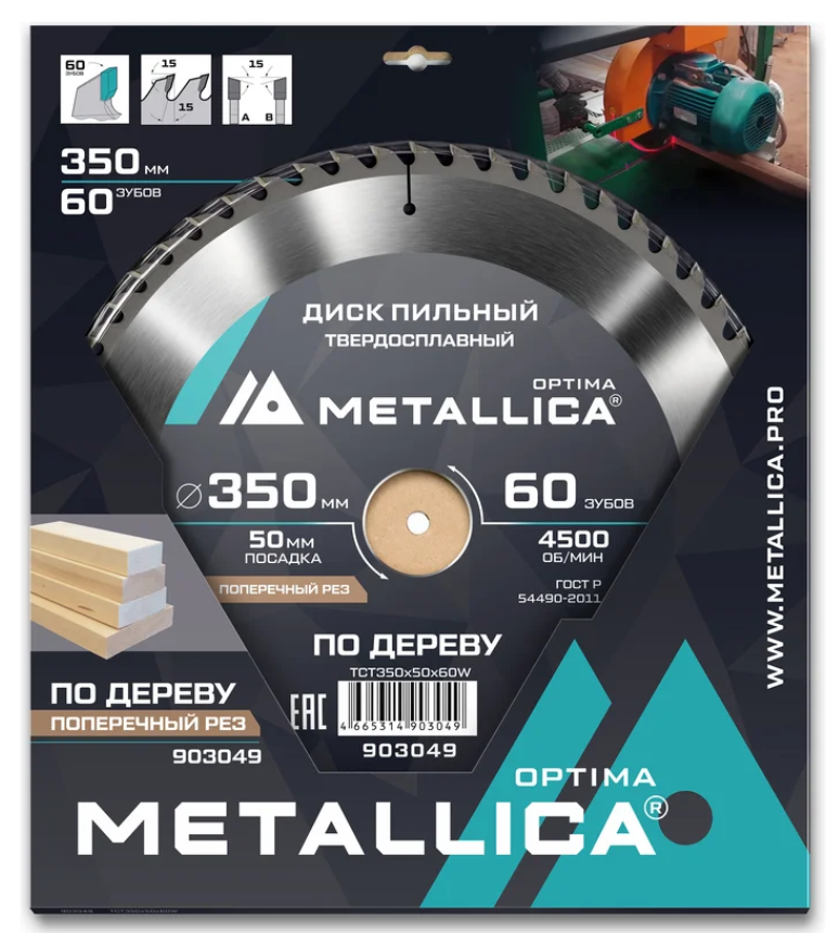 Диск пильный тв. сплав. METALLICA Optima 350x50 мм, 60 зубов, Т=3,5 мм по дереву прод./поперечн. 903049