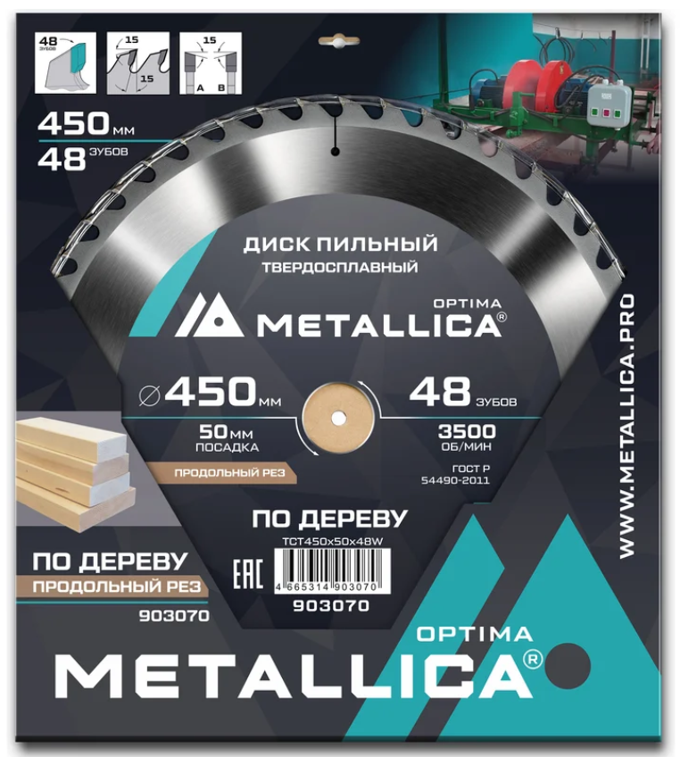 Диск пильный тв. сплав. METALLICA Optima 450x50 мм, 48 зубов, Т=4,0 мм по дереву продольный 903070