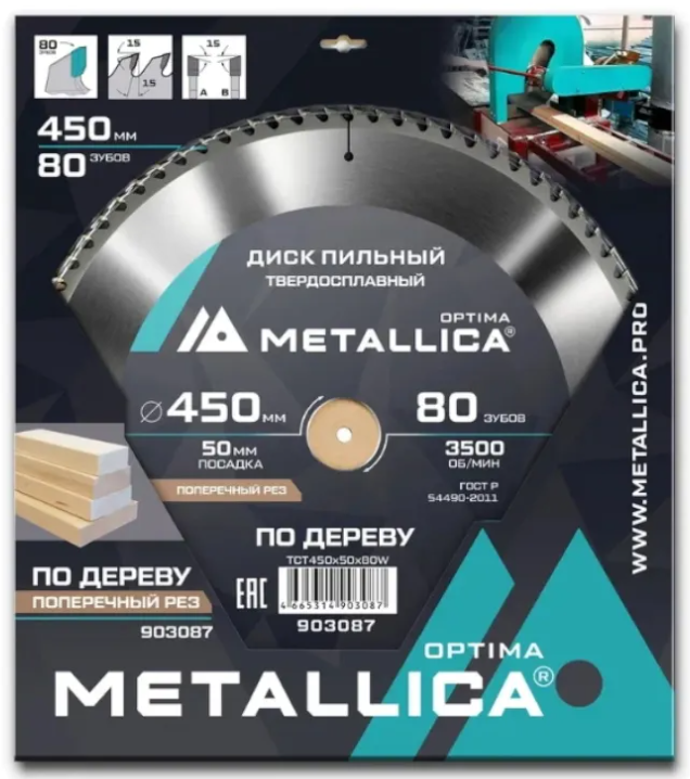 Диск пильный тв. сплав. METALLICA Optima 450x50 мм, 80 зубов, Т=4,0 мм по дереву прод./поперечн. 903087
