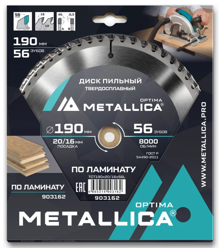 Диск пильный тв. сплав. METALLICA Optima 190x20/16 мм, 56 зубов, Т=2,2 мм по ламинату 903162