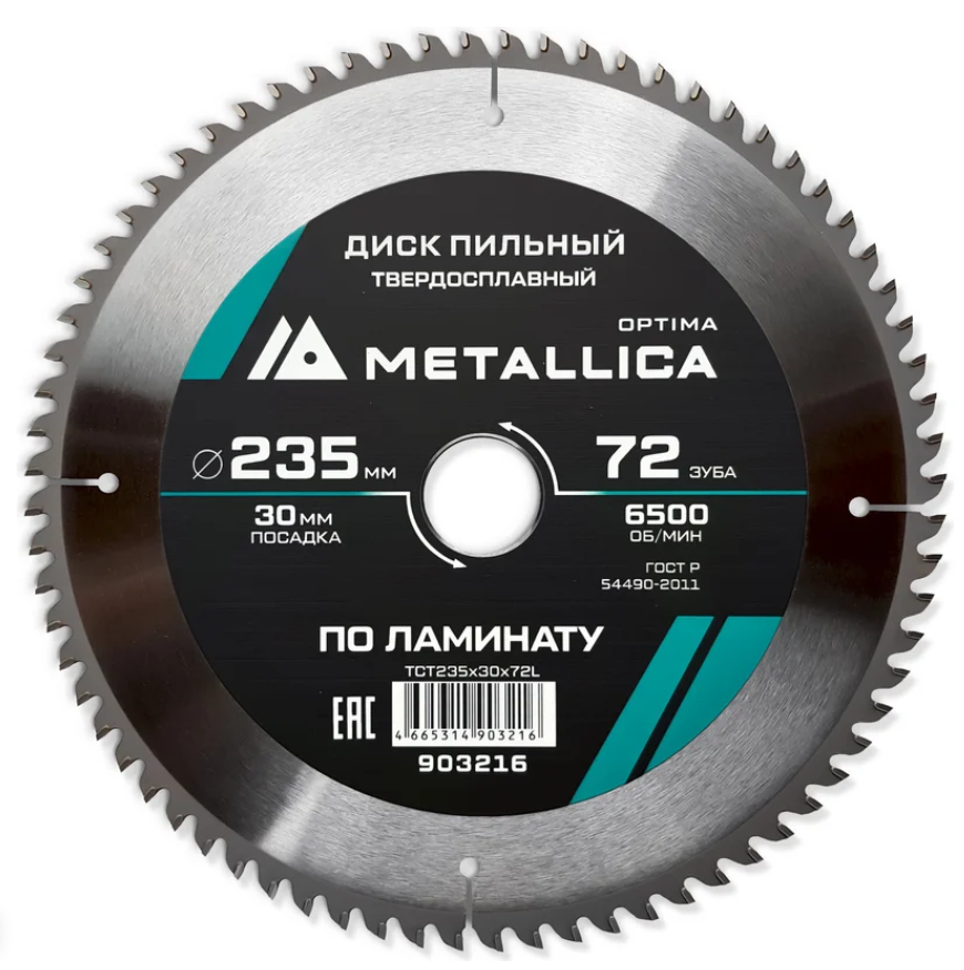 Диск пильный тв. сплав. METALLICA Optima 235x30 мм, 72 зуба, Т=2,4 мм по ламинату 903216