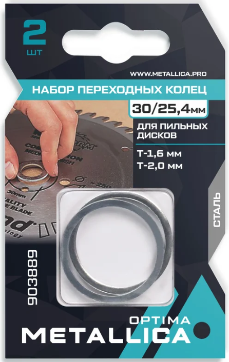 Набор колец  METALLICA Optima 2 шт, 30/25,4мм, Т= 1,6 и 2,0мм, для пильных дисков, сталь 903889
