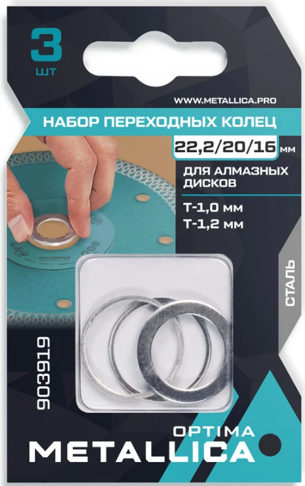 Набор колец METALLICA Optima 3 шт, 22,2/20мм Т= 1,0 и 1,2мм, 22,2/16 Т=1,2 для алм. дисков, сталь 903919